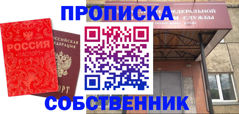 прописка от собственника в Никольске