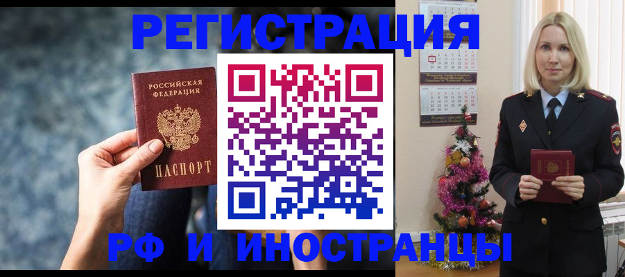 регистрация в Никольске