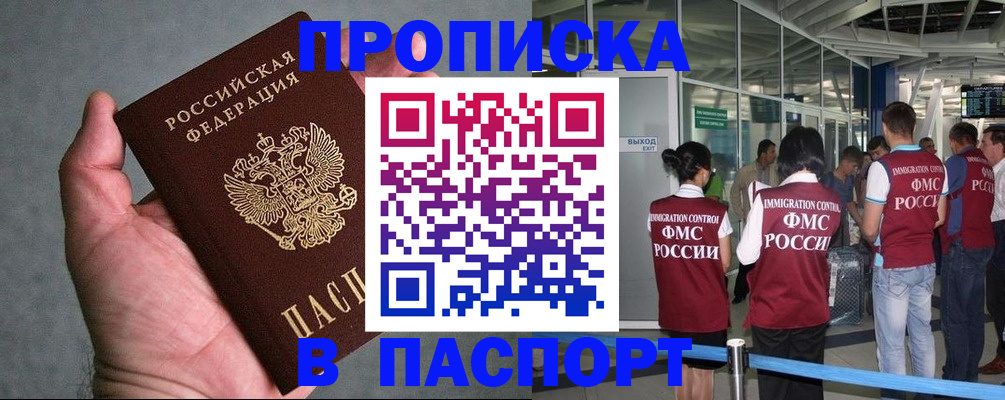 прописка в квартире в Никольске